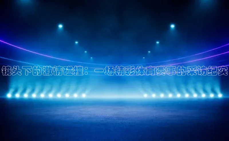 意昂体育4